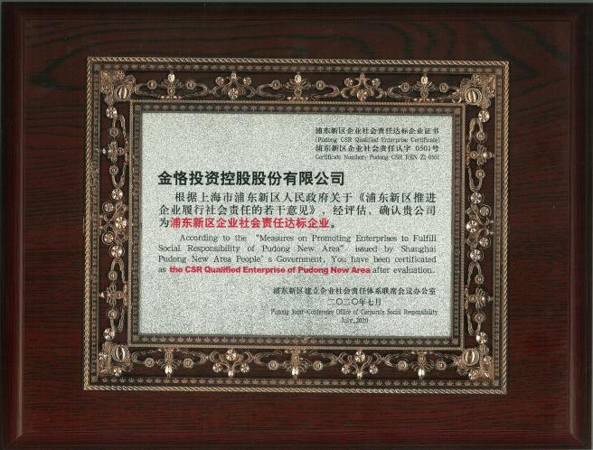 閲戞仾闆嗗洟浠ヨ返琛岀ぞ浼氳矗浠讳负宸变换,娴︿笢鏂板尯缁忔祹绐佸嚭璐$尞浼佷笟琛ㄥ桨