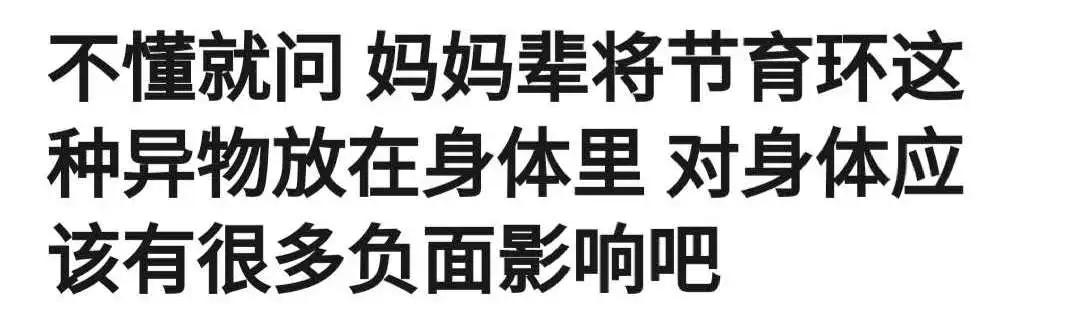 子宫里放节育环,钉在子宫上的节育环会不会掉