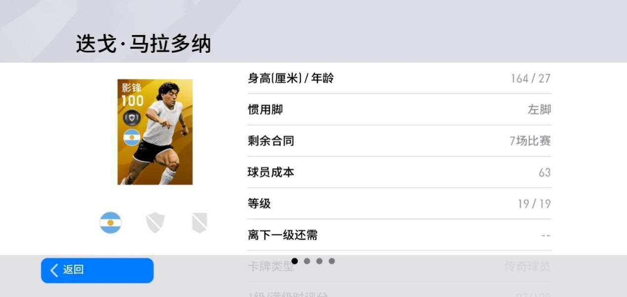 实况最强版本马拉多纳,实况足球手游马拉多纳用什么阵容