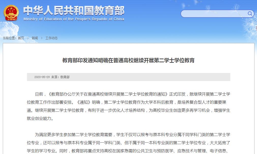 专升本再考研需要学位吗,第二学士学位与考研哪个更好