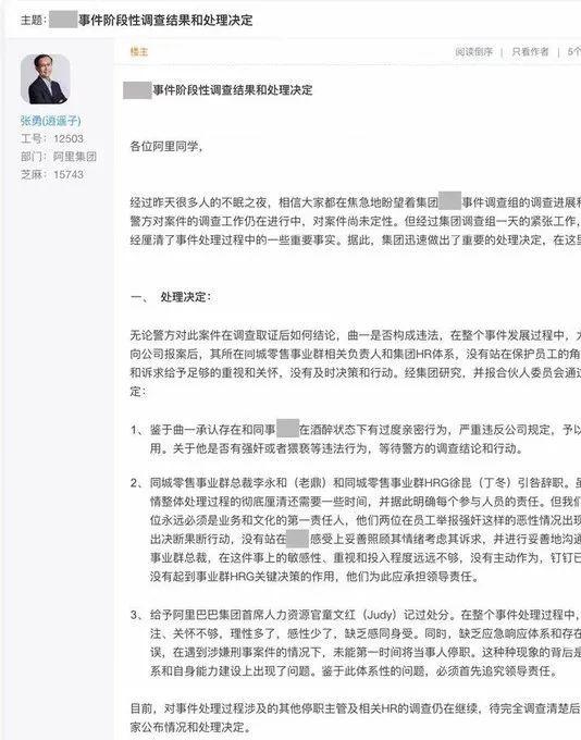 阿里女员工侵害案有交代，涉事男子被开除，再求职也艰难