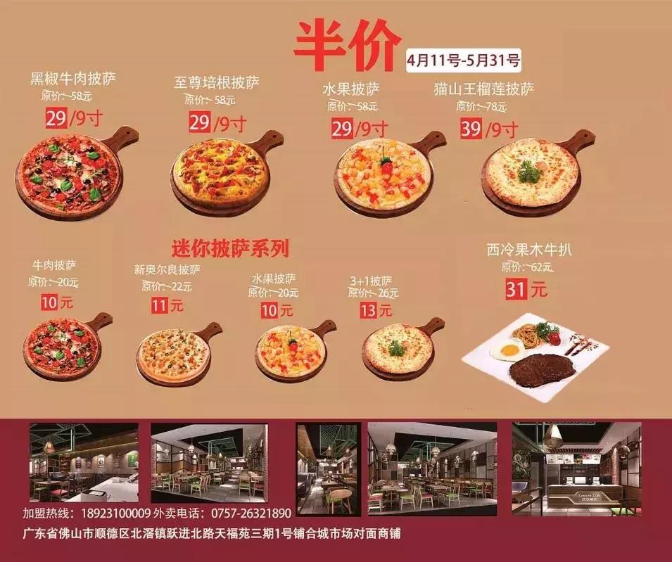 人气产品买一送一！披萨半价！现在来还能吃4顿霸王餐！