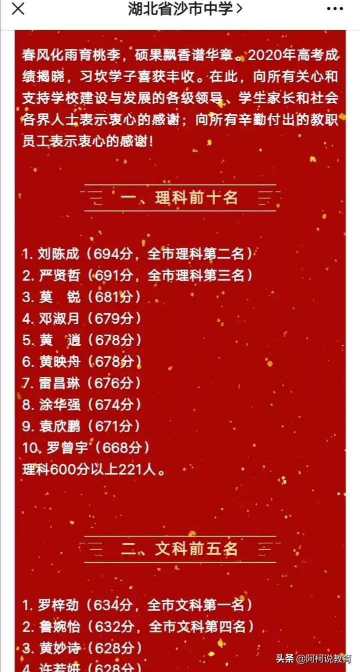2018荆州中学高考喜报,荆州五中2020高考喜报