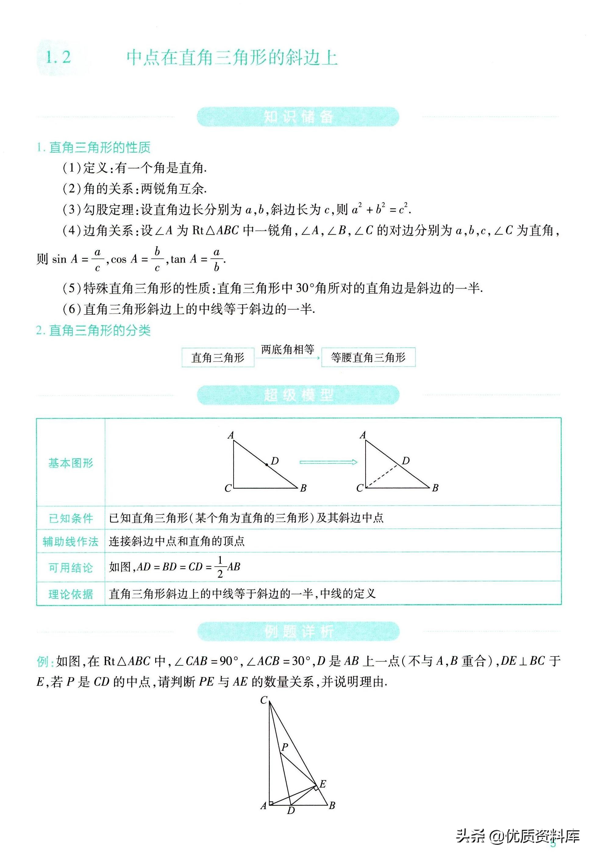 初中数学几何辅助线技巧大全干货,初中数学几何辅助线技巧讲解