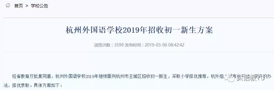 杭州外国语学校历史,2010年杭州外国语学校