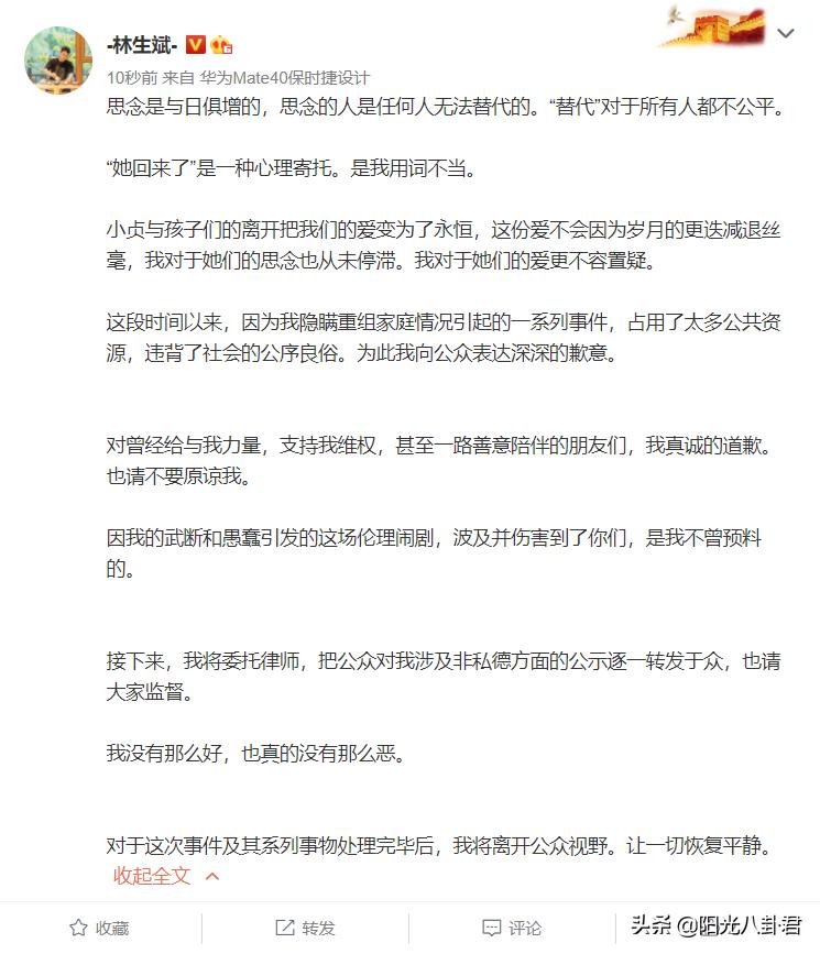 林生斌发微博道歉朱小贞,林生斌连发5文回应质疑