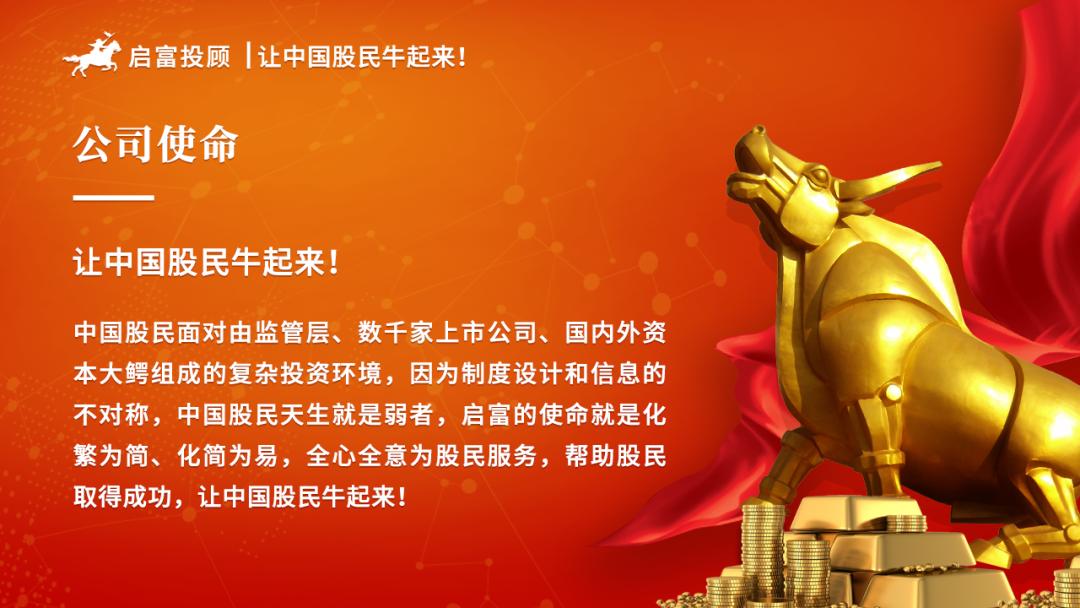 5分钟深度了解,启富投顾后市如何应对