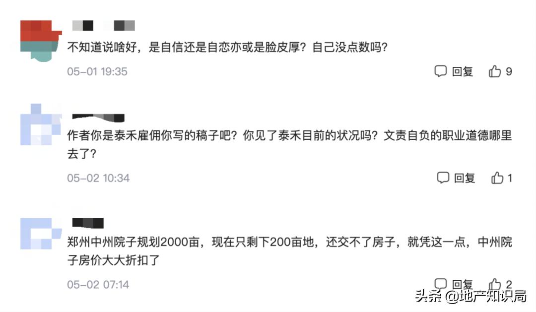 最新泰禾复工消息,泰禾债务分析