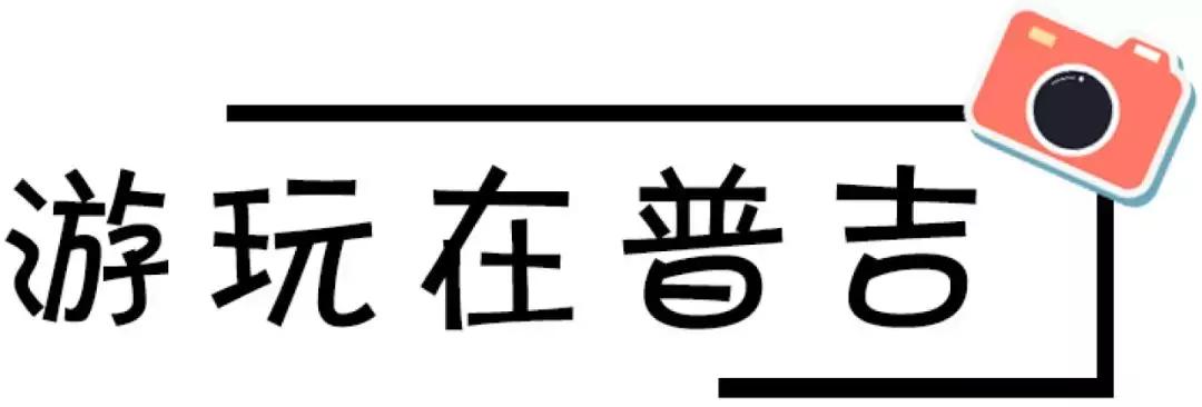 普吉岛雨天游玩攻略视频,普吉岛旅游帆船3天2晚