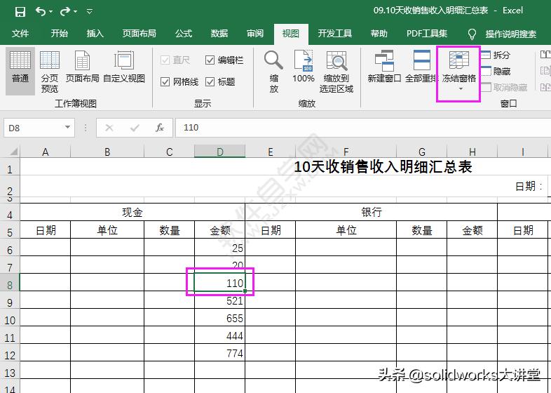 excel2016怎么冻结窗格,excel2016冻结窗格在哪里