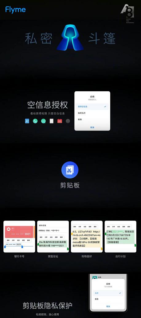 魅族18旗舰手机保护安全隐私功能,魅族18系统隐私保护