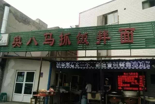 乌鲁木齐9.9元拌面在什么地方,乌鲁木齐天价拌面一份288元你吃吗