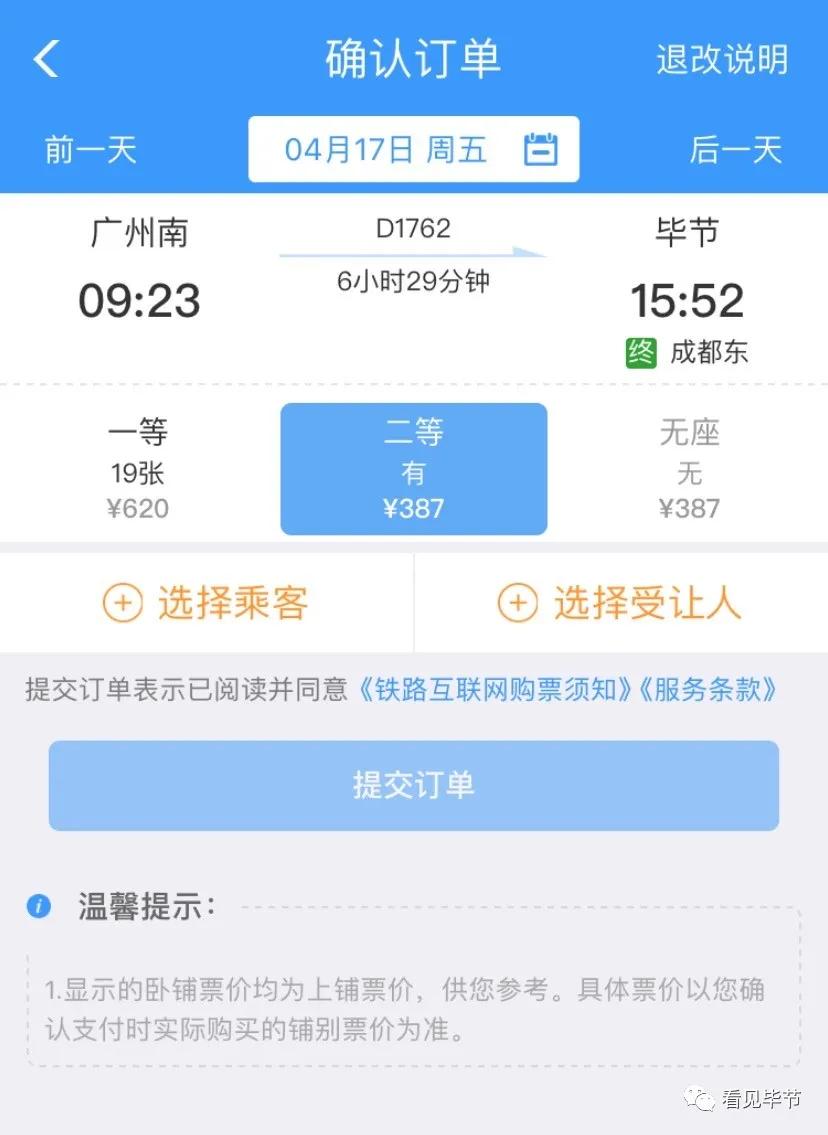 毕节开通直达北京高铁,广州直达毕节有高铁吗