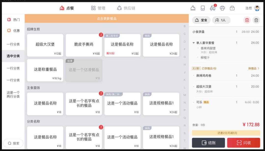 三千客费率,三千客pos版