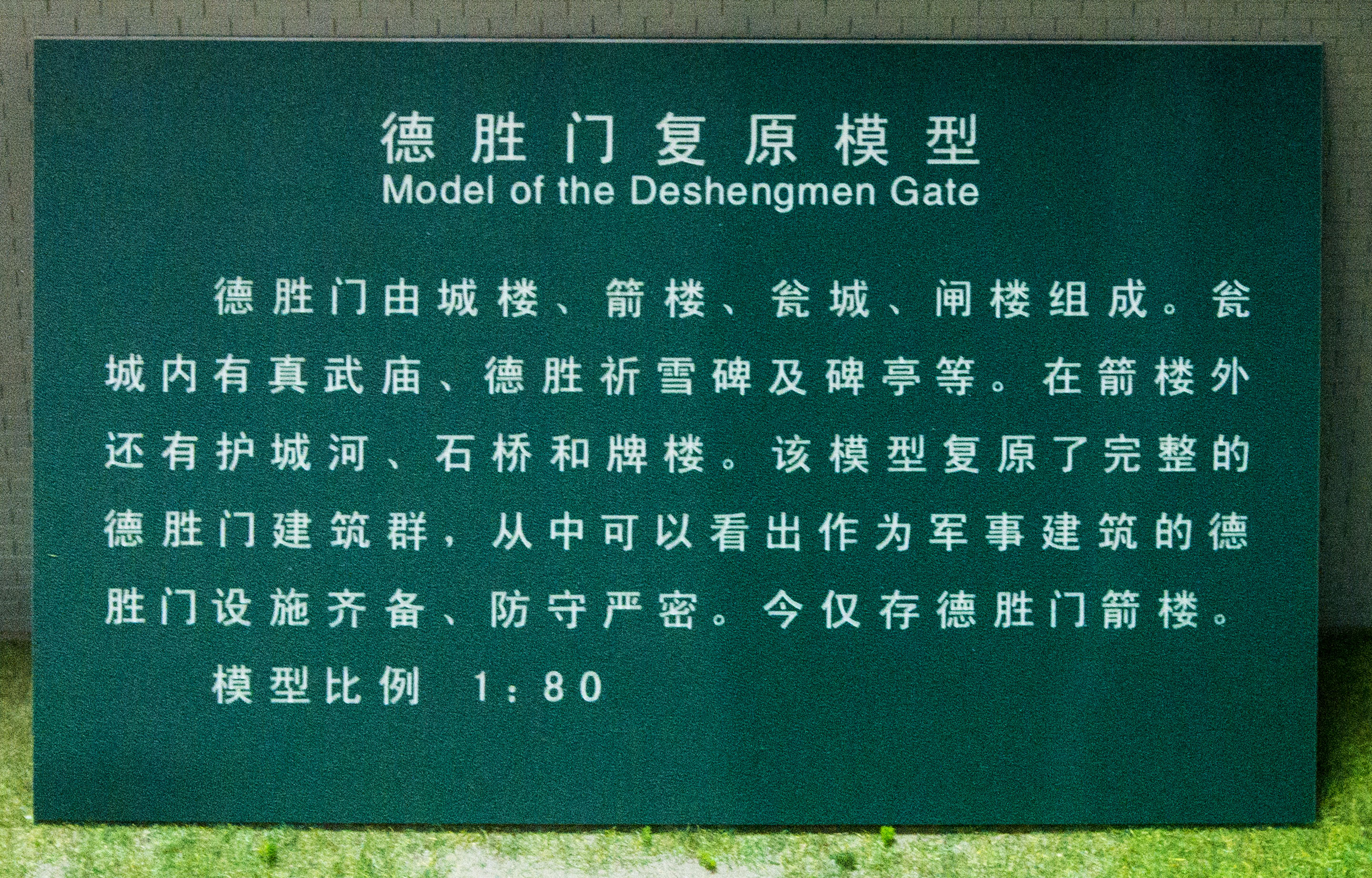 德胜门箭楼和城楼,德胜门箭楼前世今生