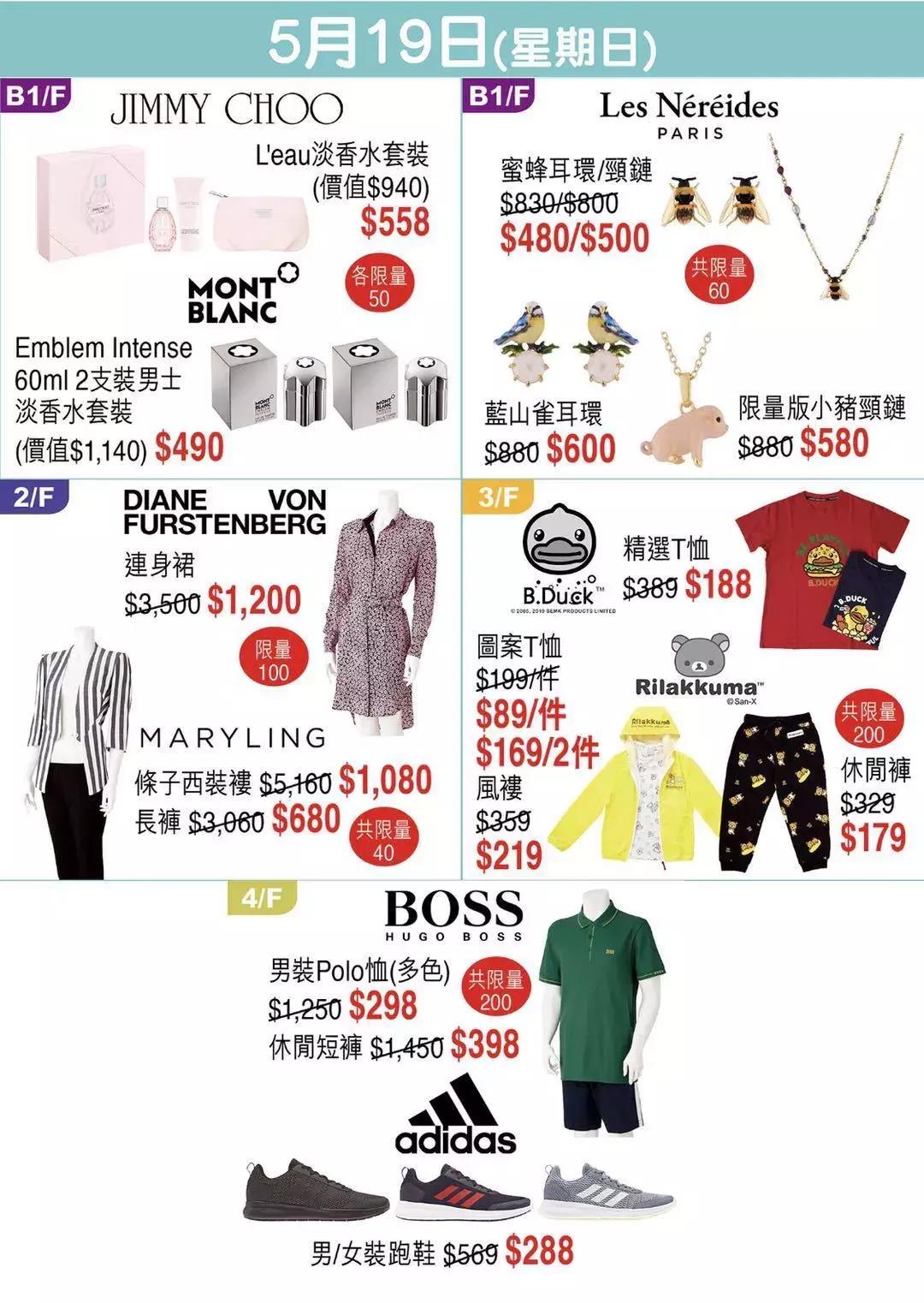 2019香港崇光百货店庆来了!一连17天超低折扣,最抵买的都在这