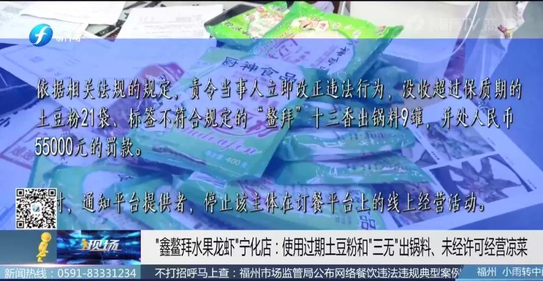 福州市场监督管理局处理结果,打击网络餐饮违规