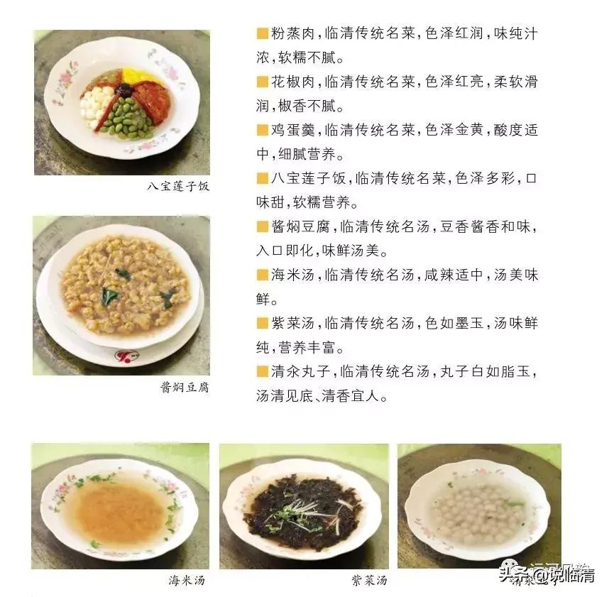 临清宴席,临清美食排名第一名