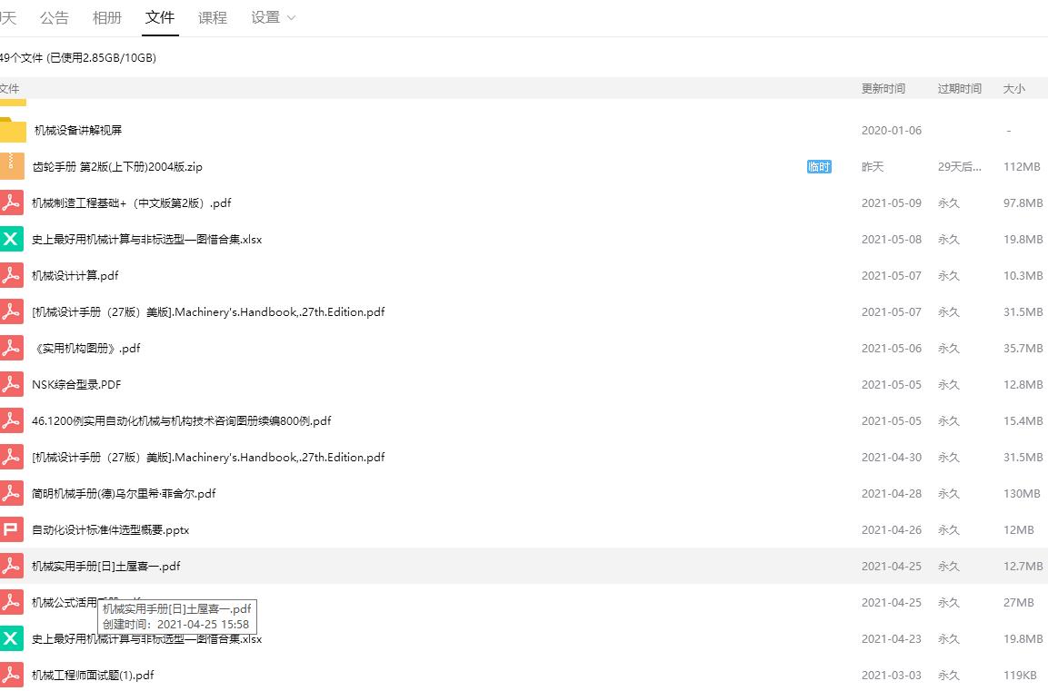 日本机械设计教材,日本机械设计手册