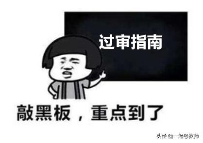 教资笔试审核不通过怎么重新报名,教资笔试通过纠结要不要报面试