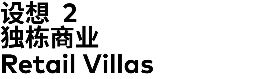 商业街与独栋商业的结合——立方长廊|CLOUArchitects