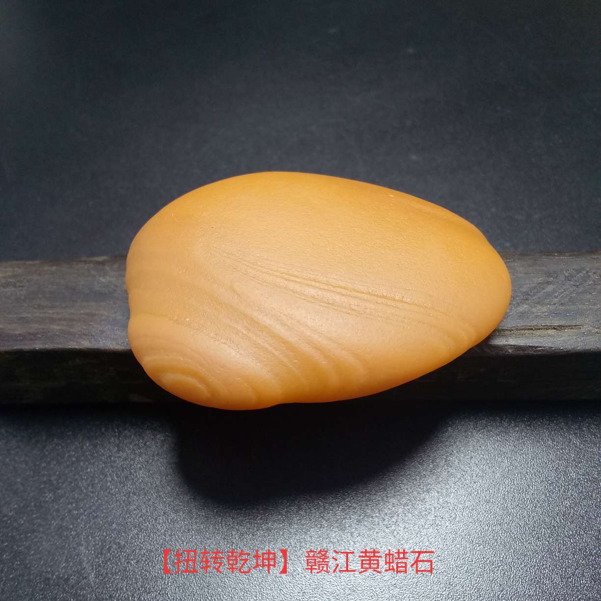 最大块精品黄蜡石,十几块黄蜡石奇石