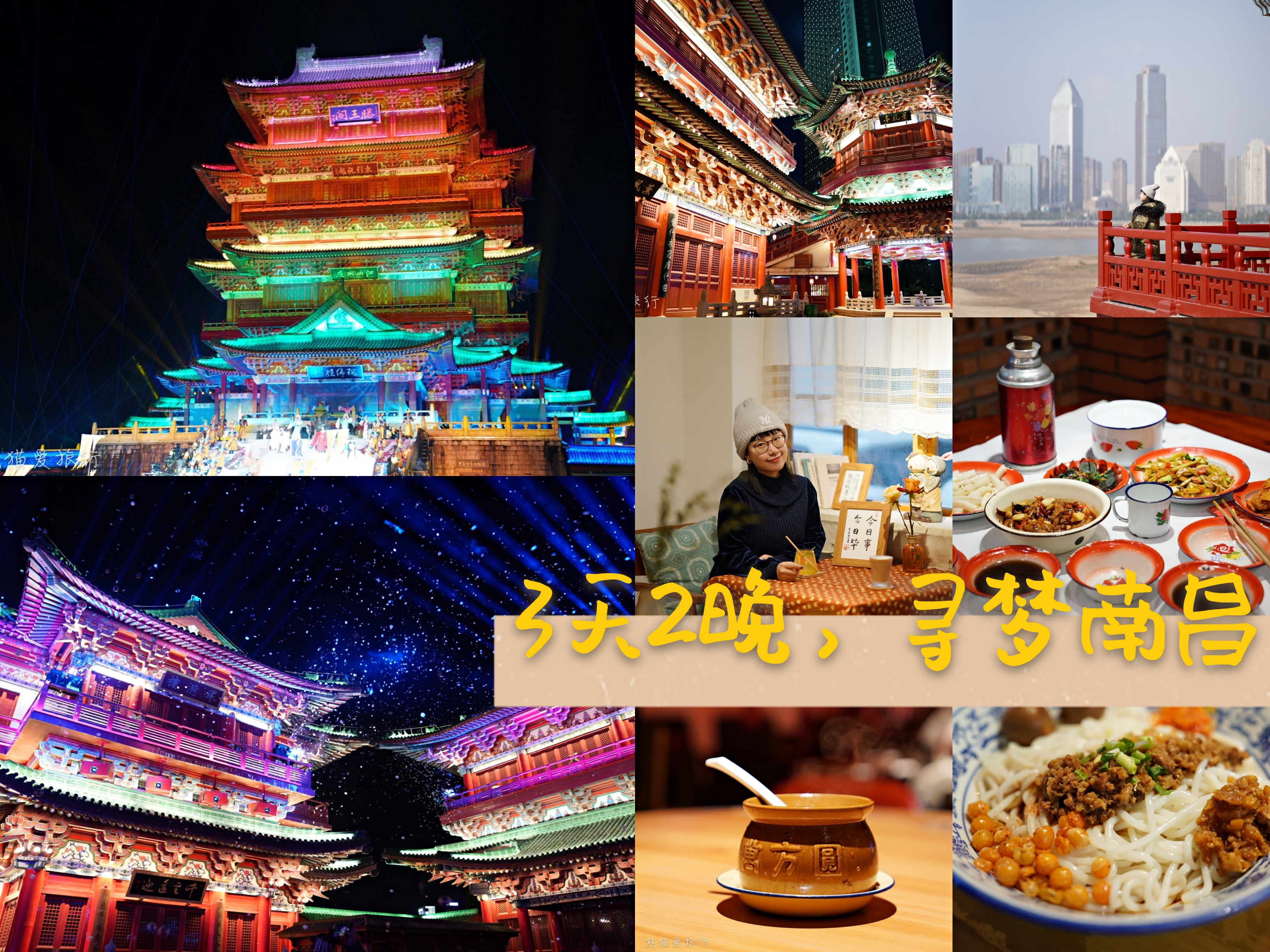 江西南昌4天3晚旅行攻略,南昌3天2晚旅游攻略跨年版