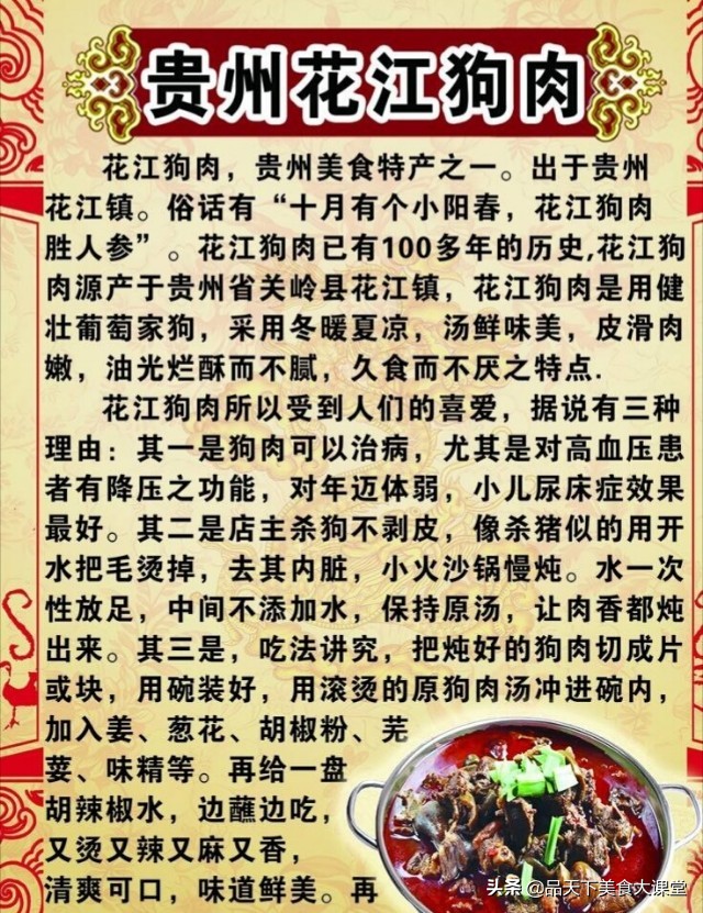 贵州花江狗肉的正宗做法,花江狗肉贵州正宗制作过程