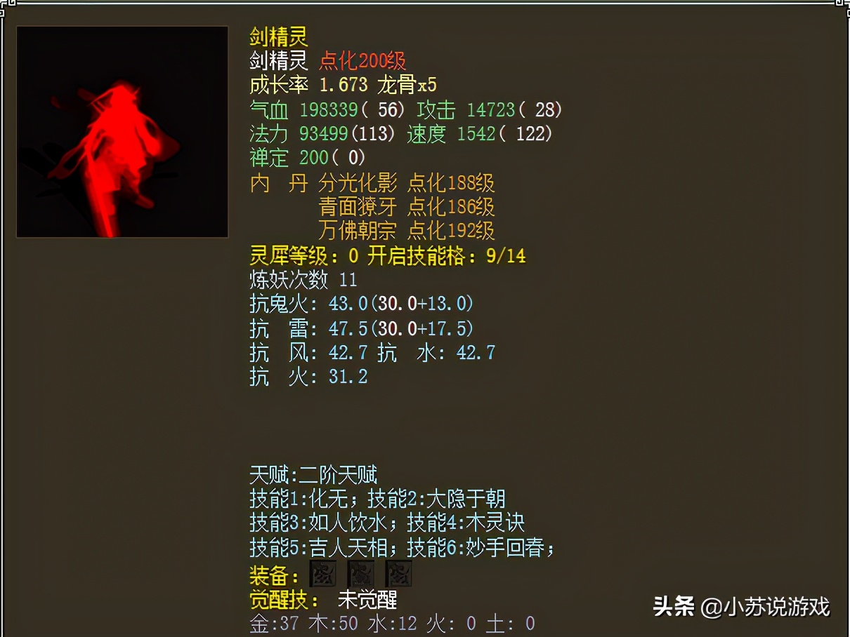 大话西游2双终极剑精灵,大话西游2为什么仙都带剑精灵