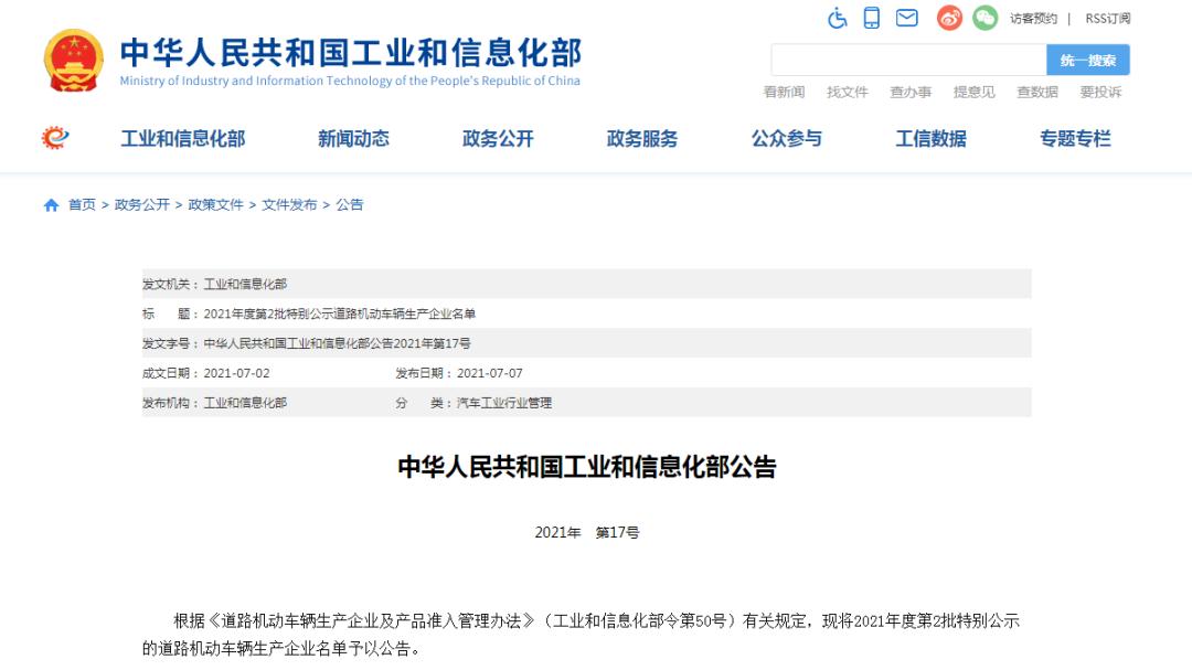 工信部处罚公示,工信部公布被淘汰的行业