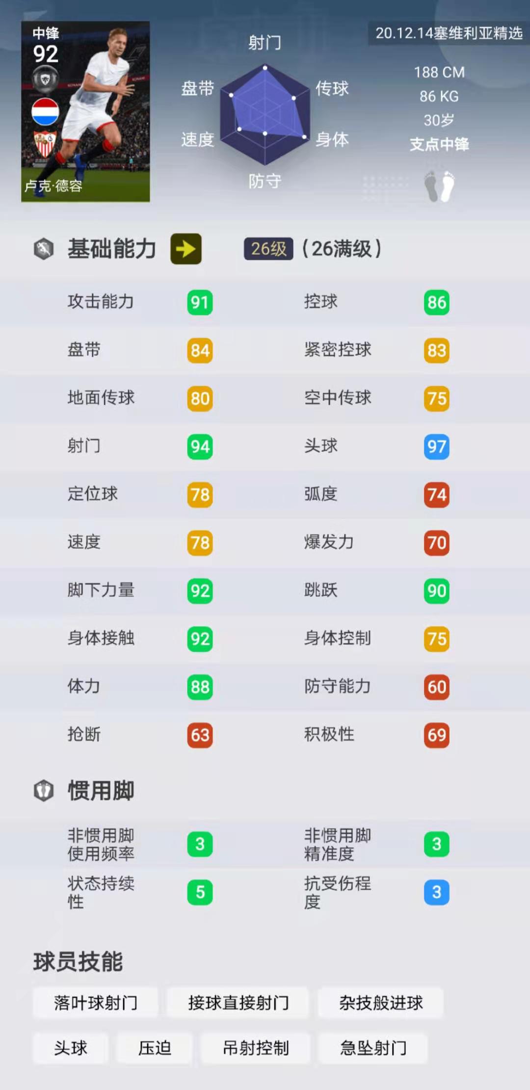 实况足球米兰卡卡测评,实况足球米兰好玩吗