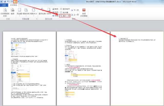 打印word文档打印不全怎么设置,文档打印技巧和方法