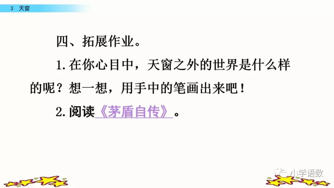 语文部编版四年级下册第三课天窗,四年级下册语文天窗生字组词全部