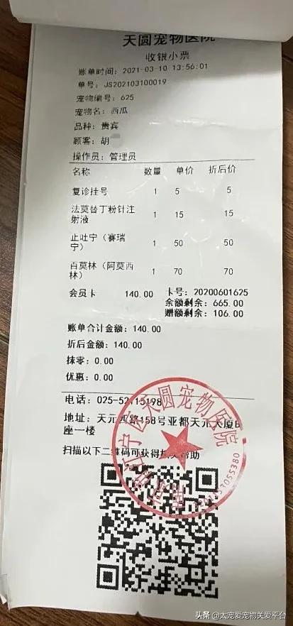 十二指肠溃疡丨太宠爱理赔案例南京天圆宠物医院