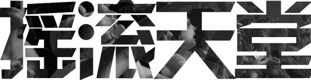 吉米亨德里克斯的吉他,吉米亨德里克斯为什么是吉他之神