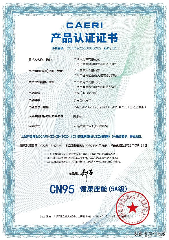 10来万的传祺GS4，用上法拉利同款材质