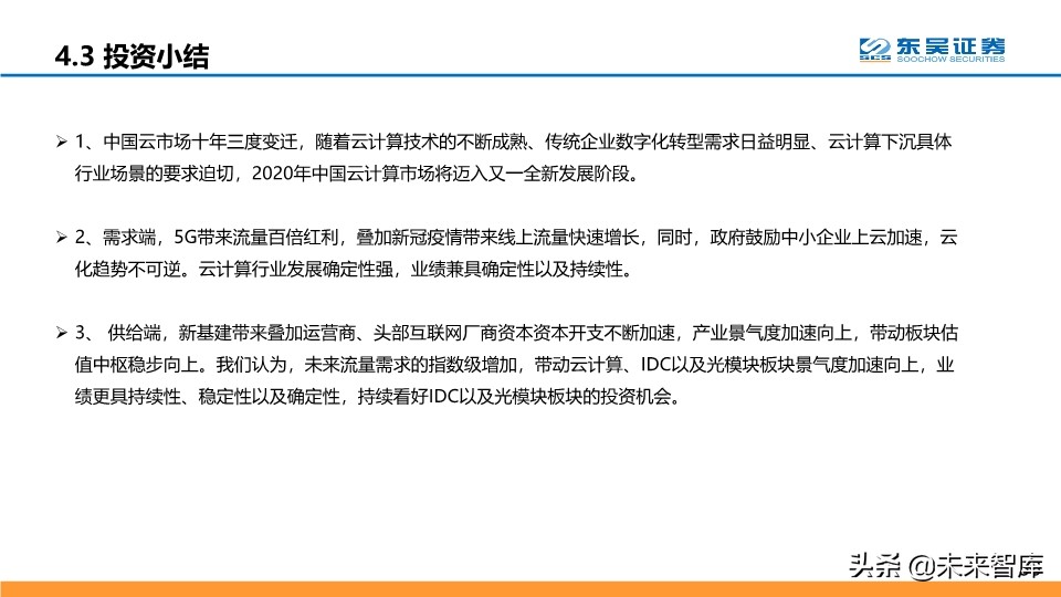腾讯云产业深度分析,腾讯云优势详解