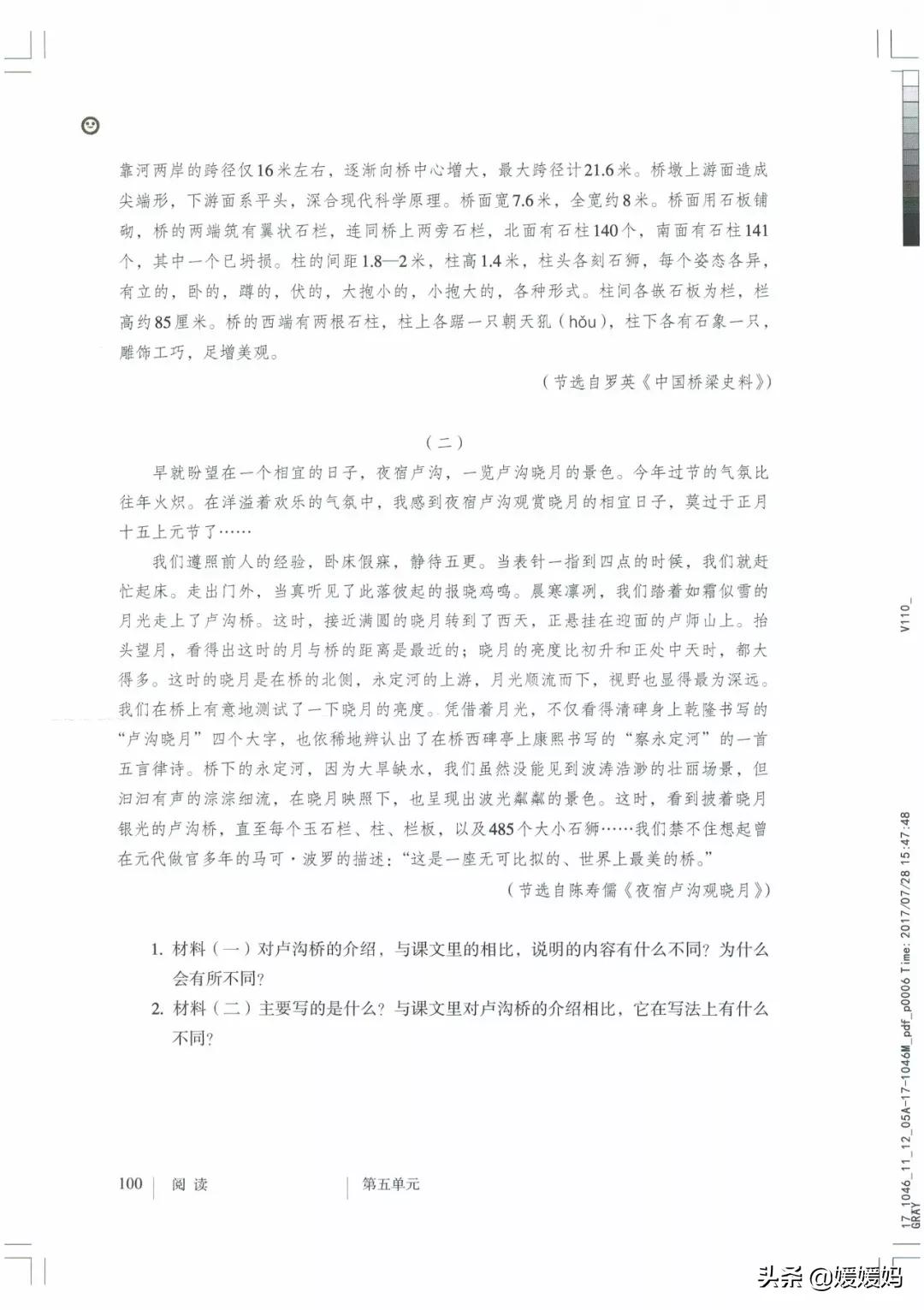 人教部编版八年级上册语文,八年级上册语文绩优学案电子课本
