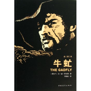 被误读的革命名著《牛虻》：爱与信仰抉择基督和我，你选哪个？