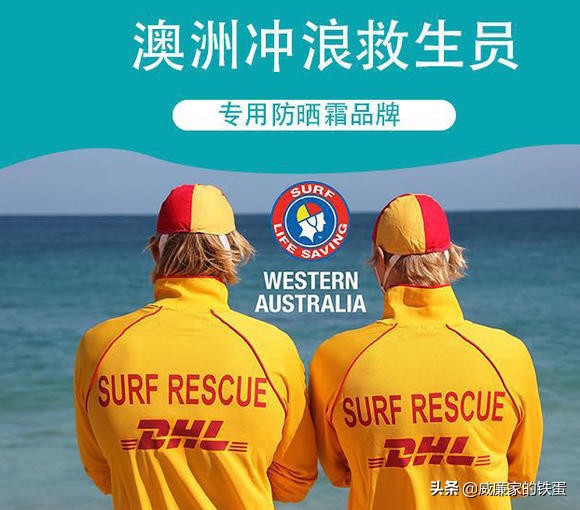 你！不准黑！沙滩救生员用它，炙烤8小时0晒伤！风靡澳洲百年