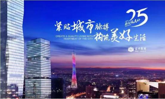 富力助力美好生活家,富力助力美好生活