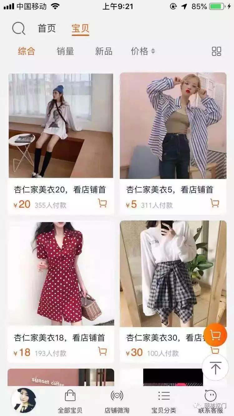 淘宝宝藏店铺女装正品,淘宝女装宝藏店铺