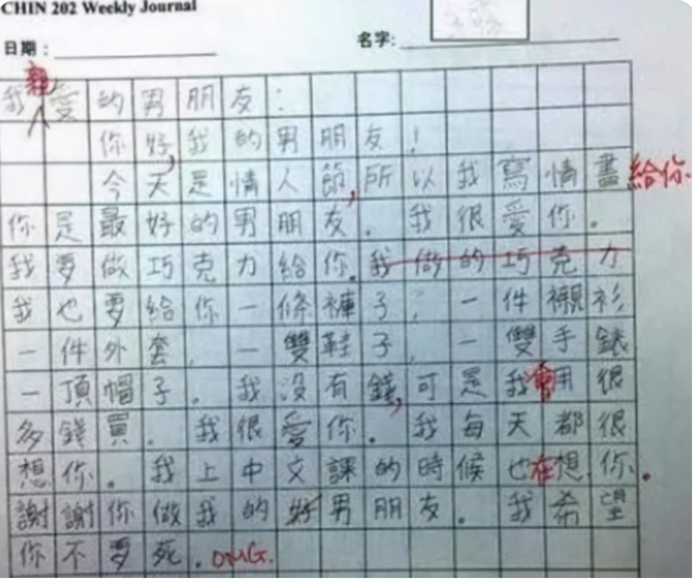 俄罗斯女生用中文写情书，结果秒变“段子手”，看完不笑我服你