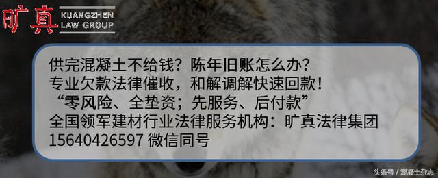 河南兰考：商砼货款无着落申请执行达和解