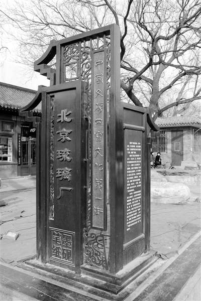 今日琉璃厂历史,琉璃厂历史