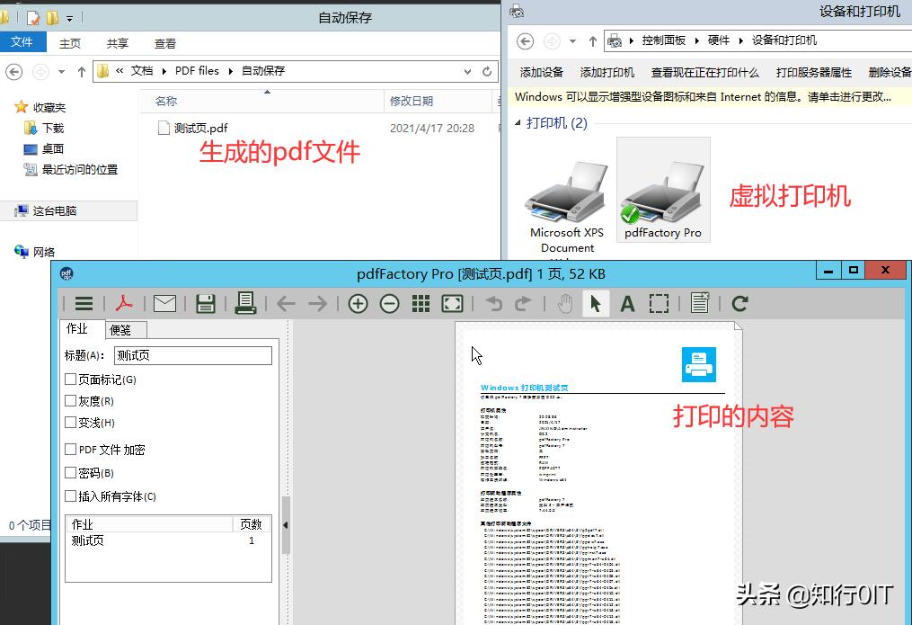 域环境实现打印机共享