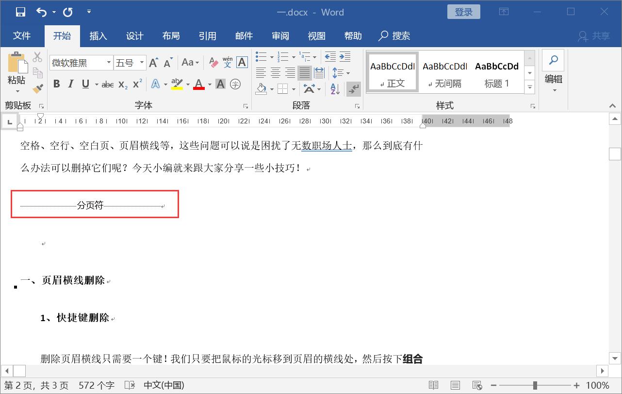 word如何删除没必要的空白页,怎么删除带线的word空白页