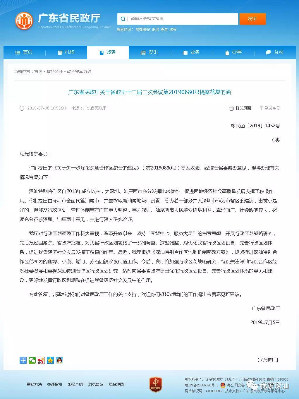 省政协委员提深圳代管汕尾，并最终取消汕尾地级市设置