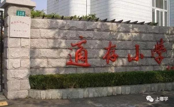 长宁区民办小学,上海市长宁区民办小学排名