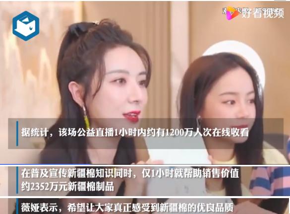 薇娅直播卖货*疆新**棉超2300万,靠的不仅仅是流量